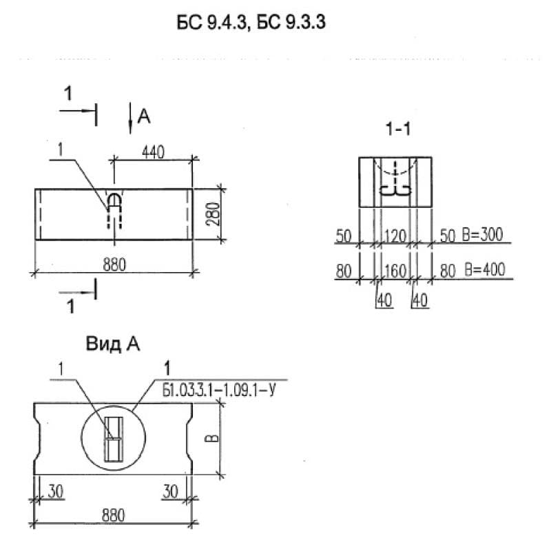 БС 9-3-3 (Б1.033.1-1.09)