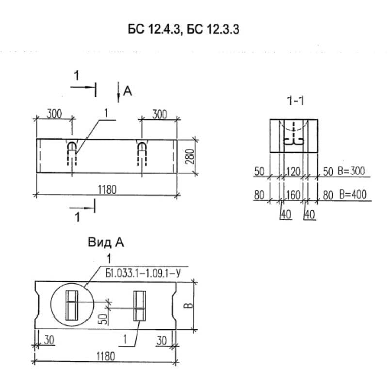 БС 12-4-3 (Б1.033.1-1.09)
