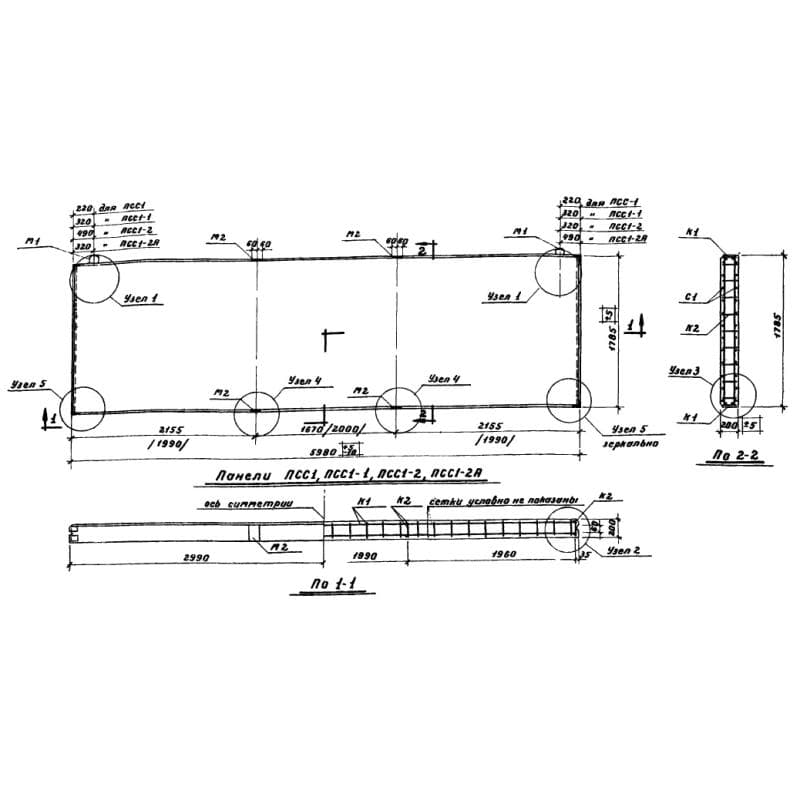 ПСС 1-2 а (ИИС 61)
