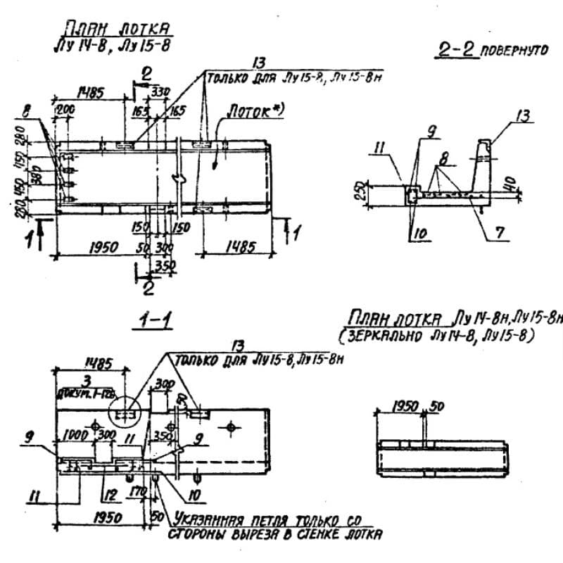 Лу 14-8 (3.006.1-2/82)
