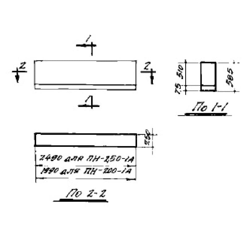 ПН 250-1 А (СТ 02-01)