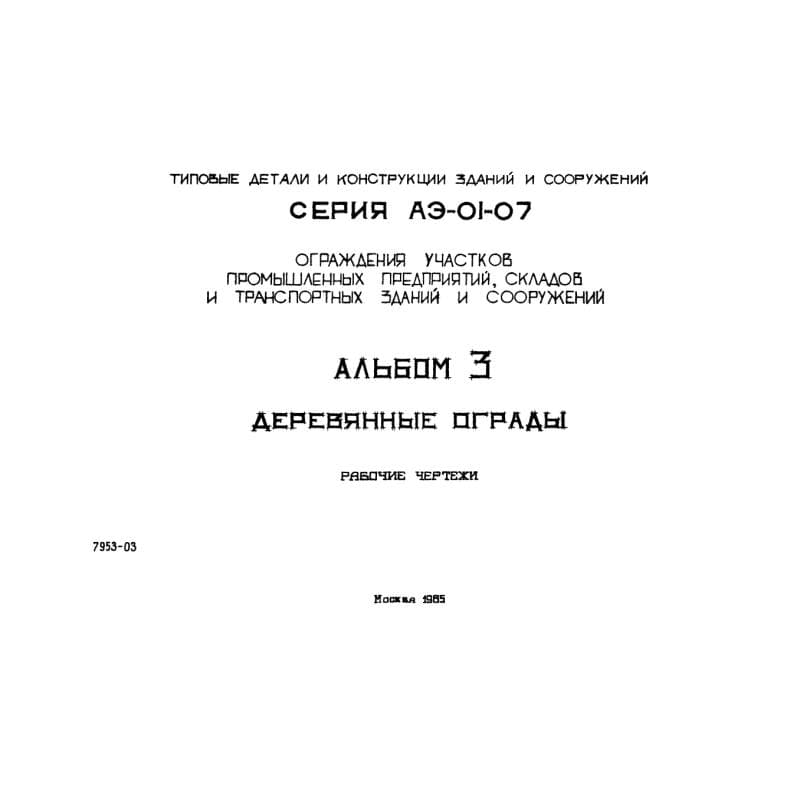 Серия АЭ 01-07