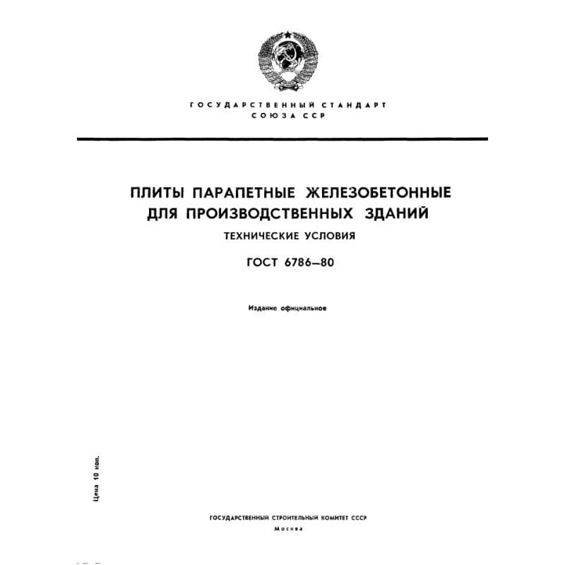ГОСТ 6786-80