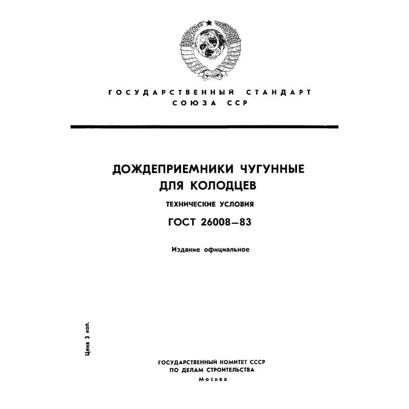 ГОСТ 26008-83