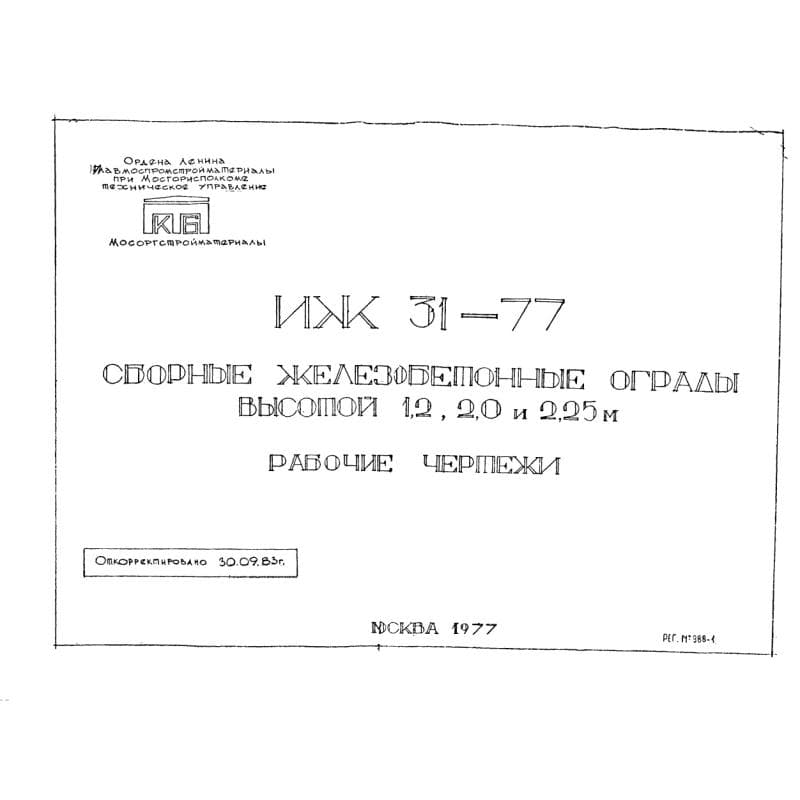 Серия ИЖ 31-77