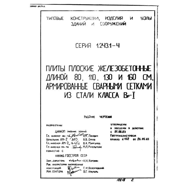 Серия 1.243.1-4