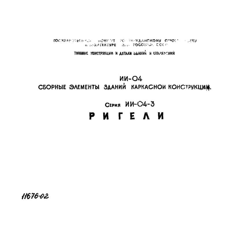 Серия ИИ 04-3