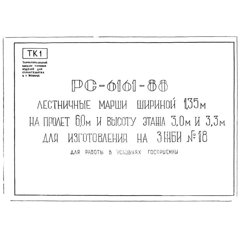 Альбом РС 6161-88