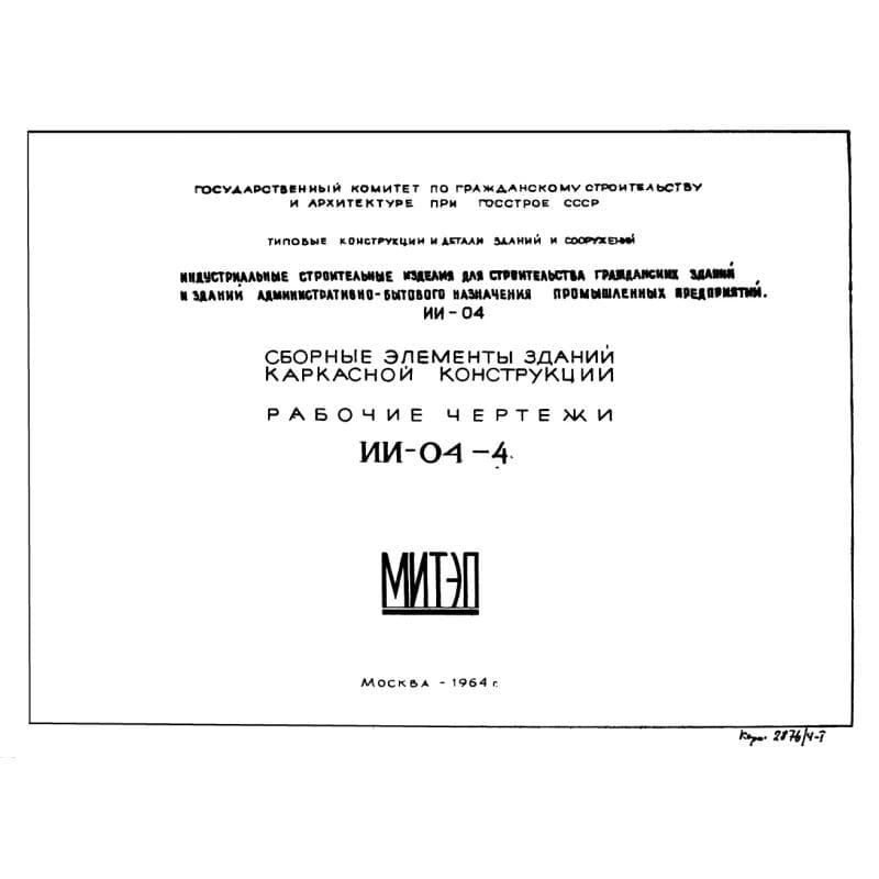 Серия ИИ 04-4