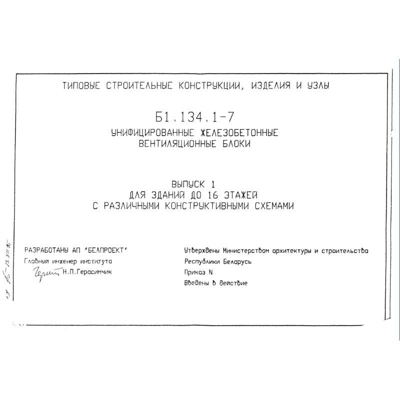 Серия Б1.134.1-7