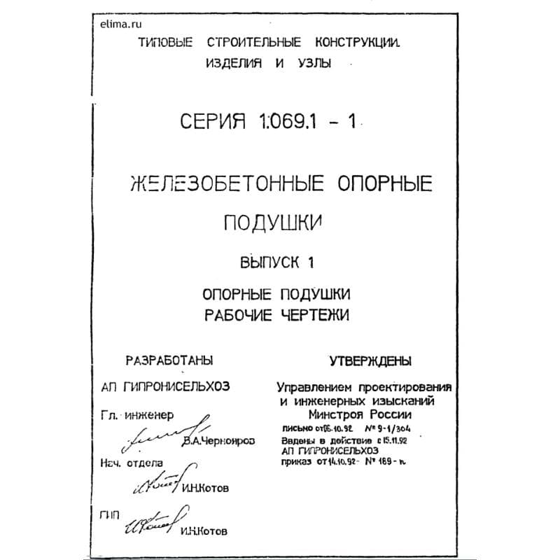 Серия 1.069.1-1