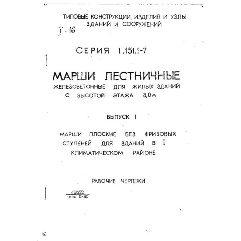 Серия 1.151.1-7