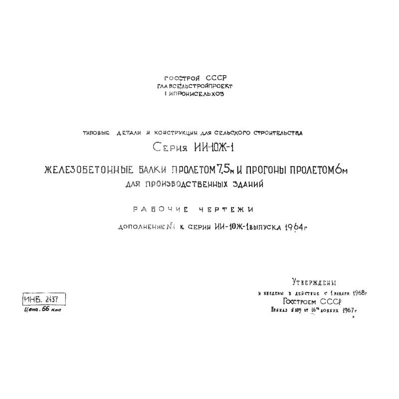 Серия ИИ 10Ж-1