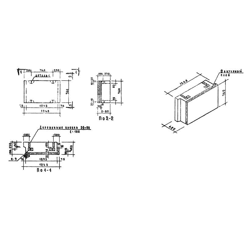 СБ 2,3-12-8-4 п-1