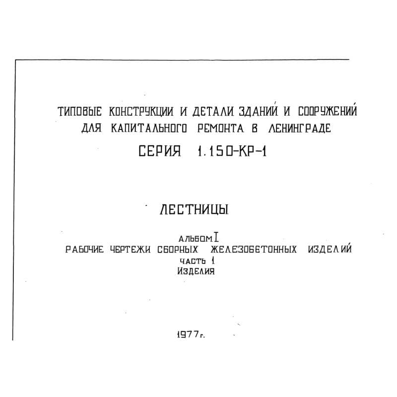 Серия 1.150 КР-1