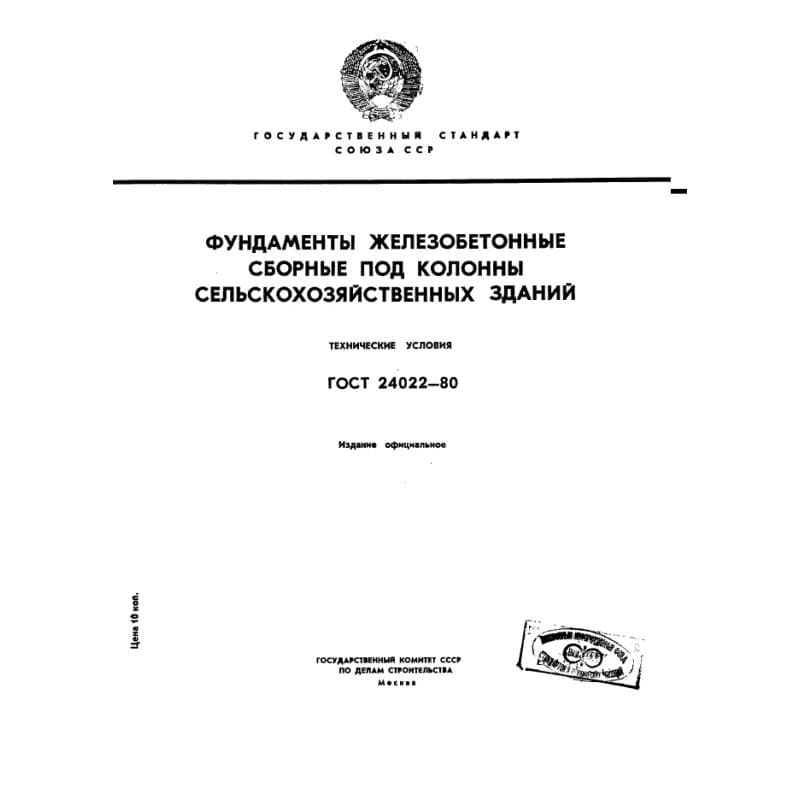 ГОСТ 24022-80