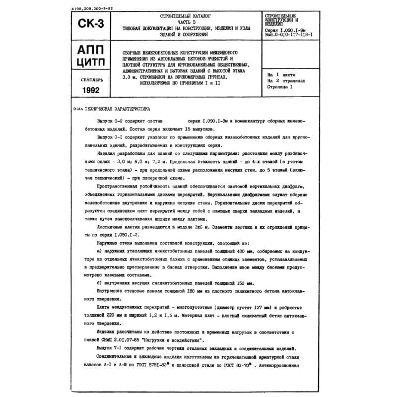 Серия 1.090.1-9м