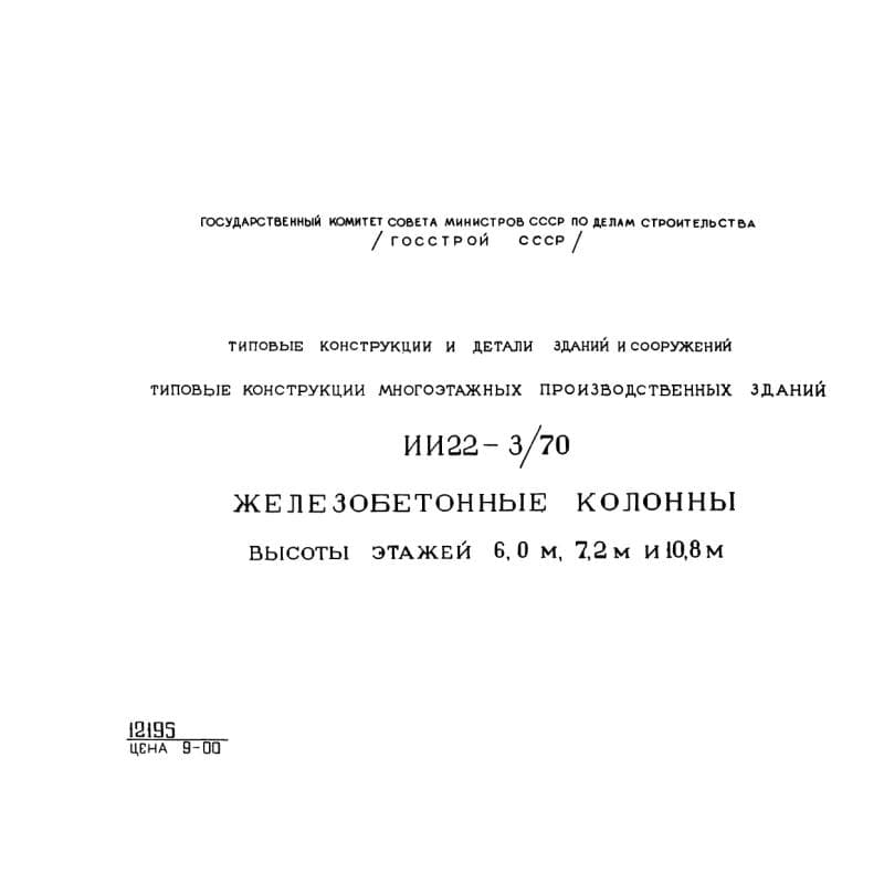Серия ИИ 22-3/70