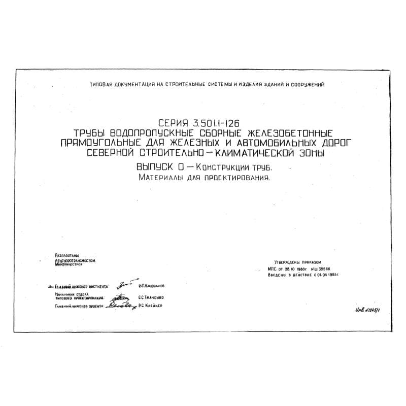 Серия 3.501.1-126