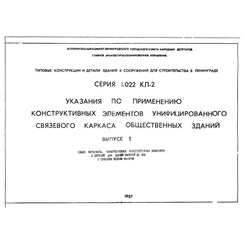Серия 1.022 КЛ-2