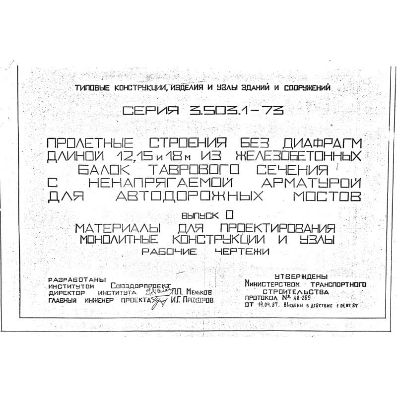 Серия 3.503.1-73