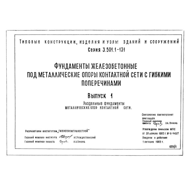 Серия 3.501.1-131