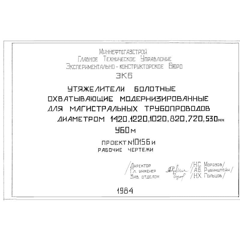 Проект 10156и