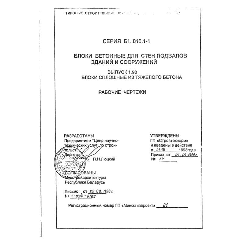 Серия Б1.016.1-1