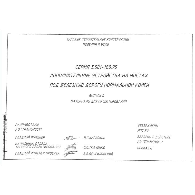 Серия 3.501-180.95