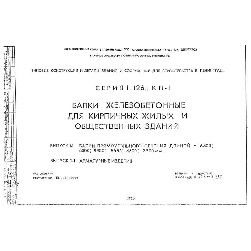 Серия 1.126.1 КЛ-1