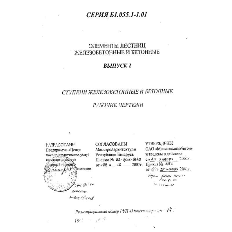 Серия Б1.055.1-1.01