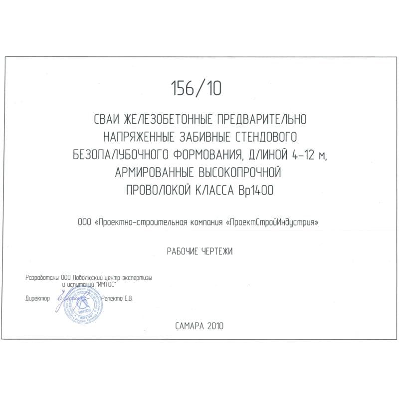 Рабочие чертежи 156/10
