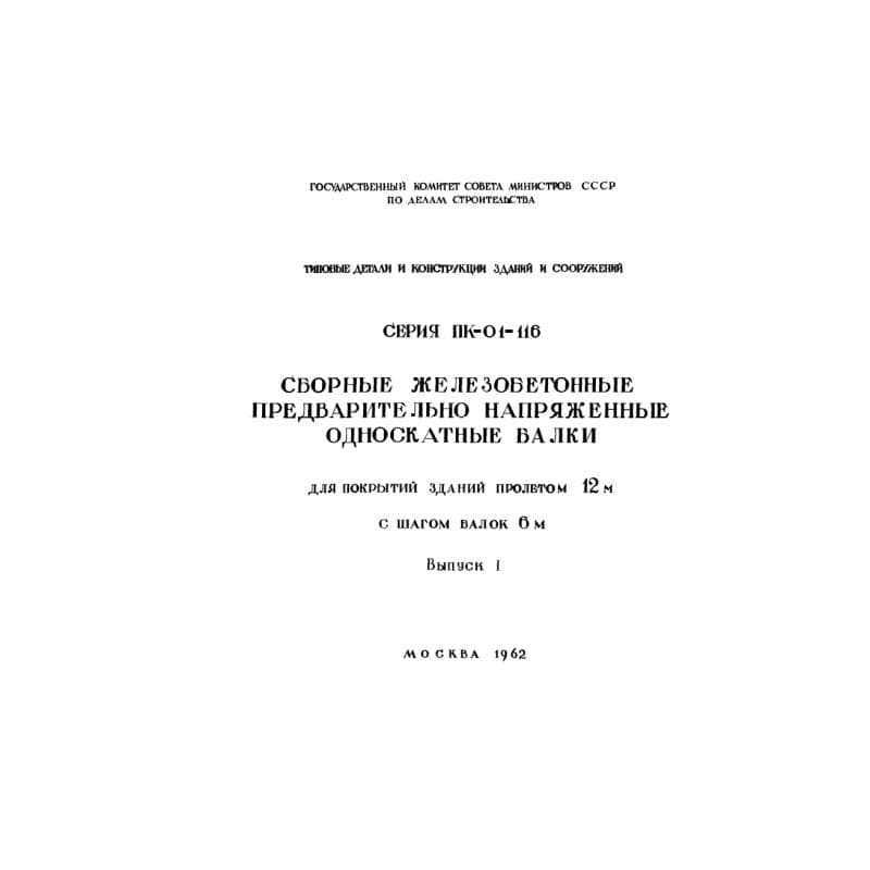 Серия ПК 01-116