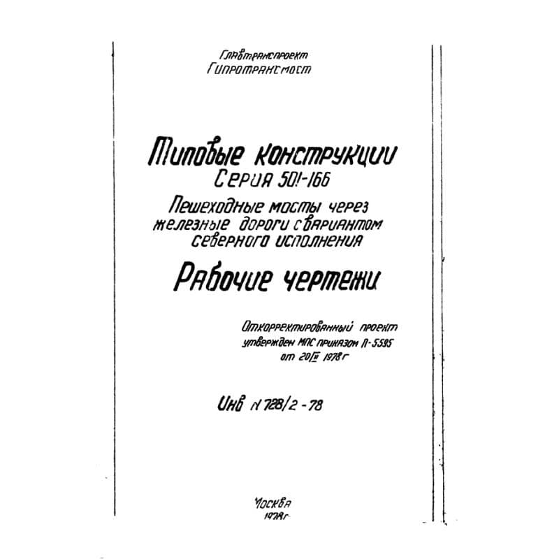 ТП 501-166