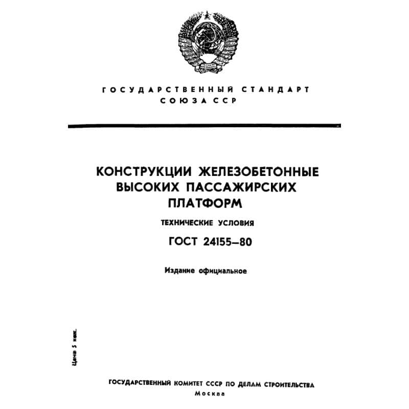 ГОСТ 24155-80