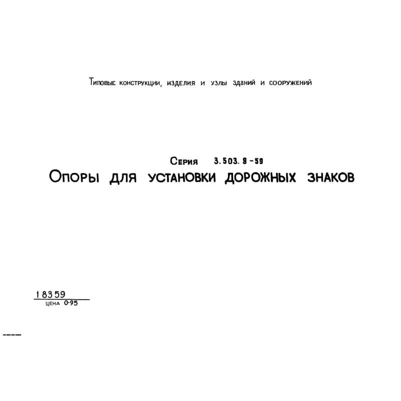 Серия 3.503.9-59