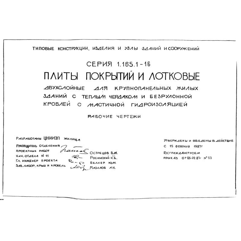 Серия 1.165.1-16