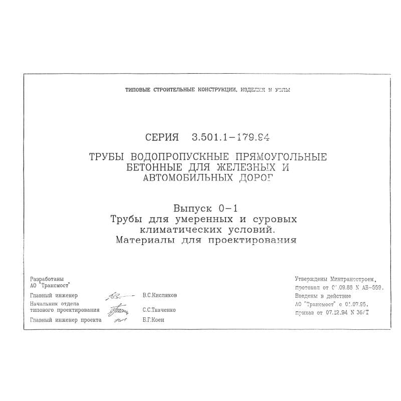 Серия 3.501.1-179.94
