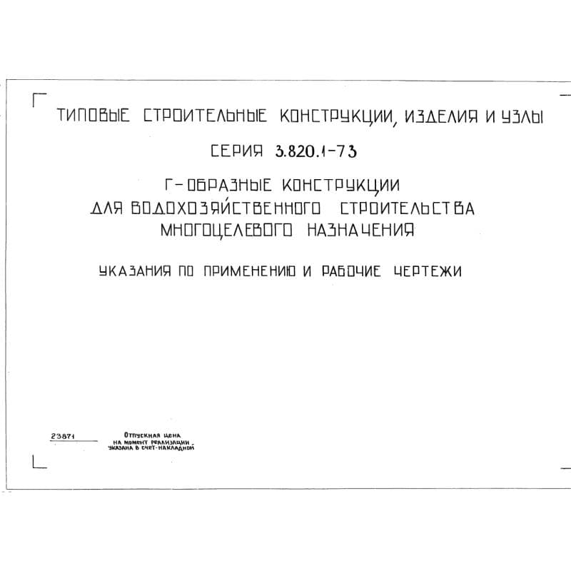 Серия 3.820.1-73