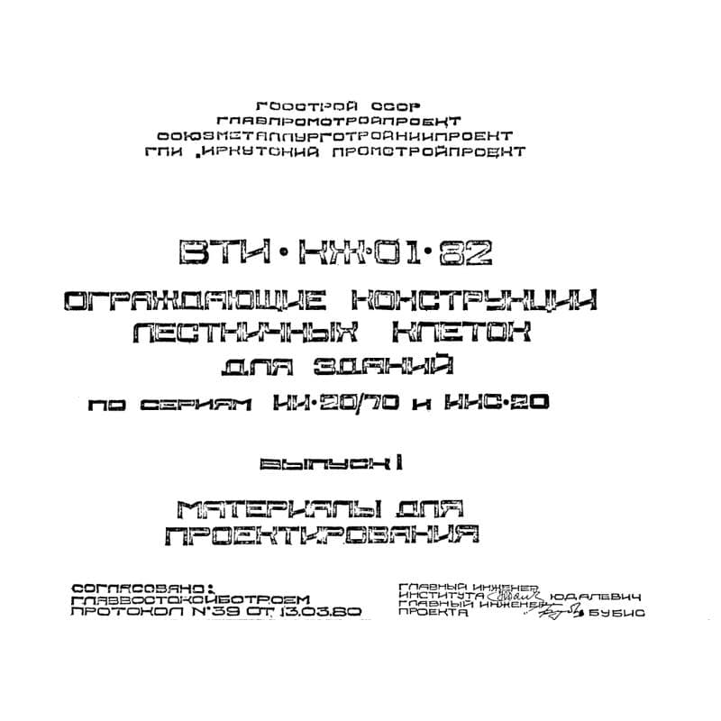 Серия ВТИ КЖ 01-82