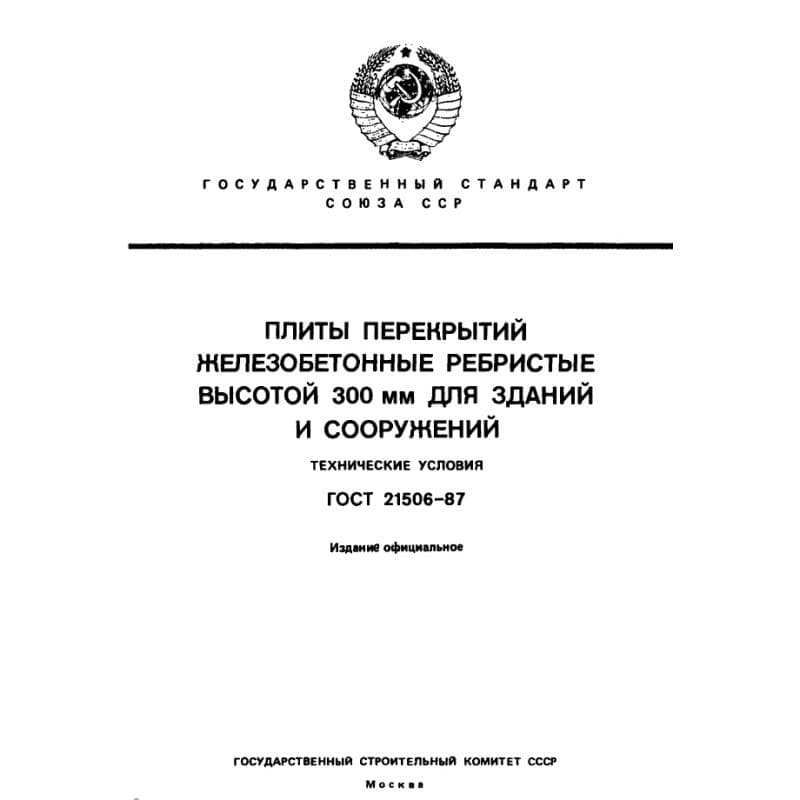 ГОСТ 21506-87