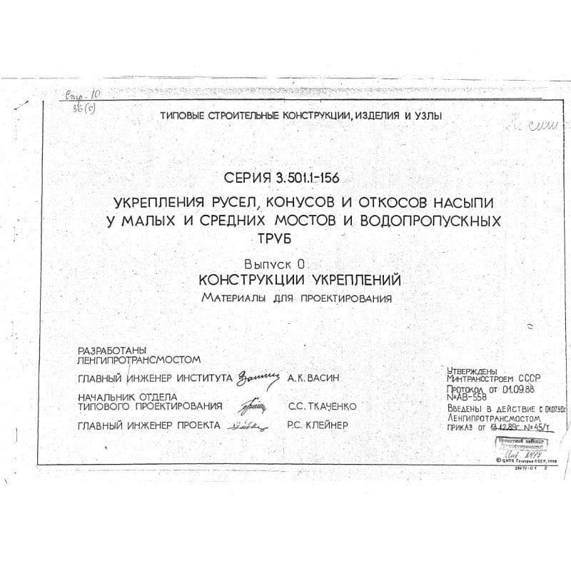 Серия 3.501.1-156