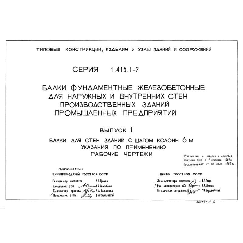 Серия 1.415.1-2