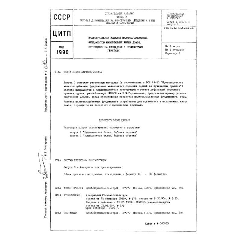 Серия 1.110.1-1п