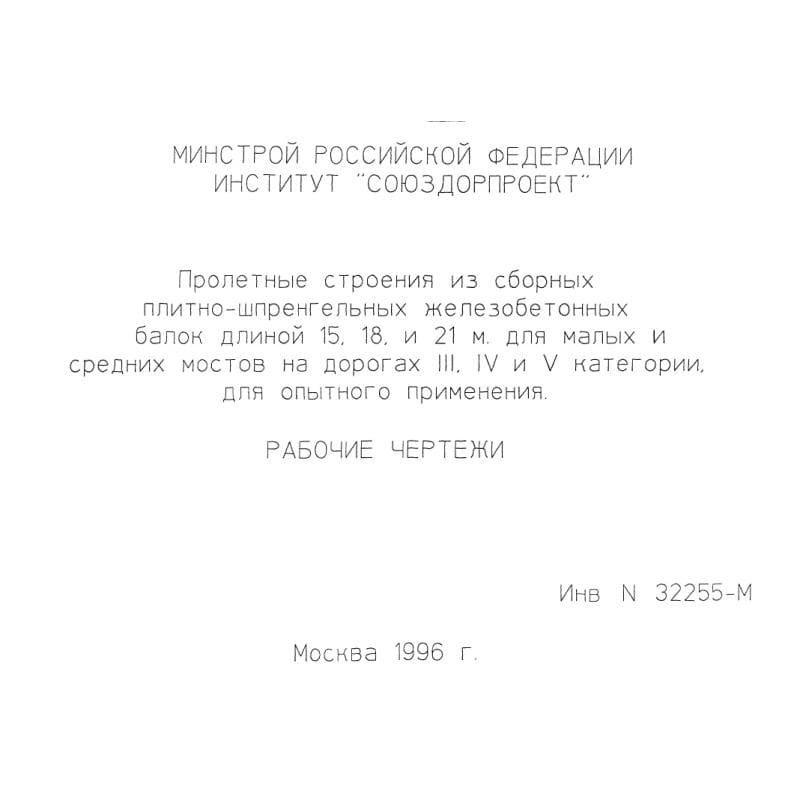 ИНВ 32255м