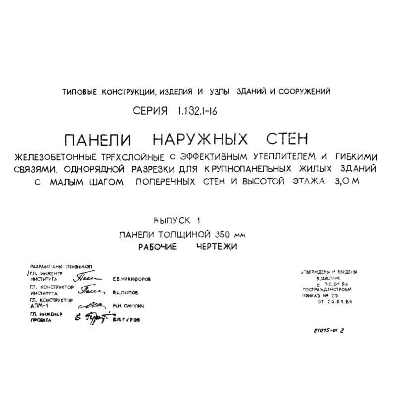 Серия 1.132.1-16