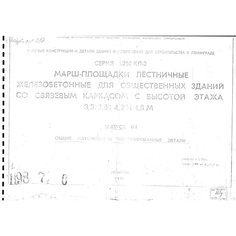 Серия 1.258 КЛ-2