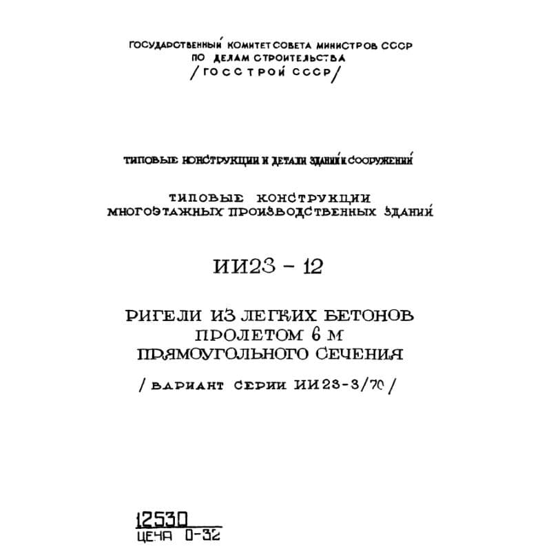 Серия ИИ 23-12