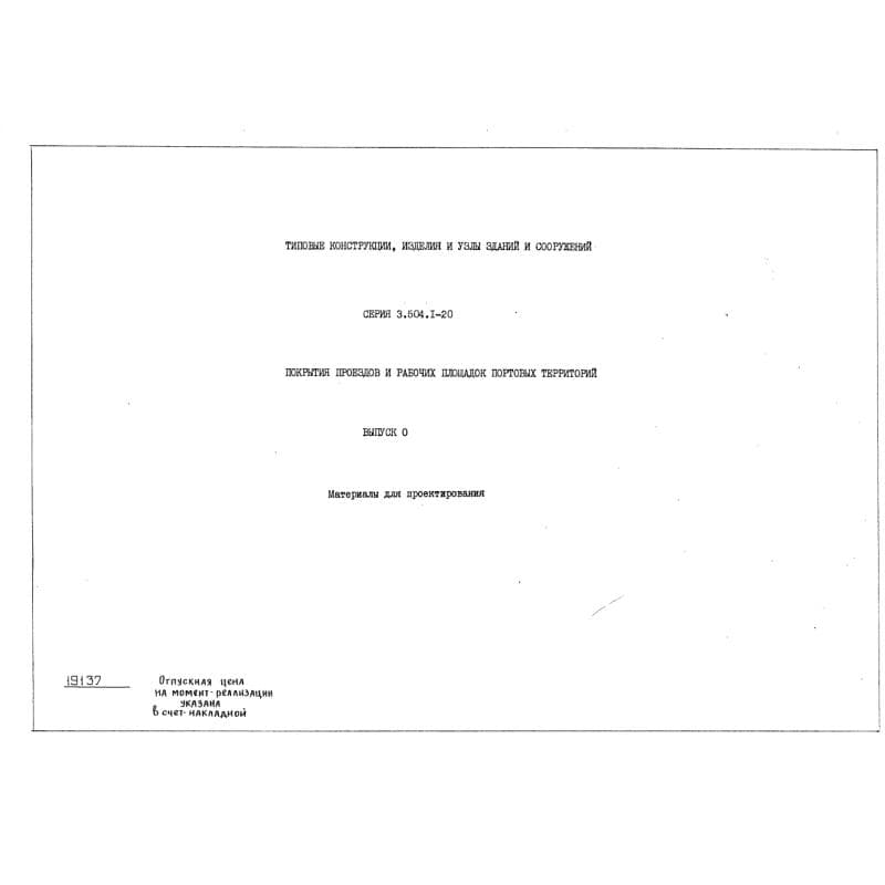 Серия 3.504.1-20