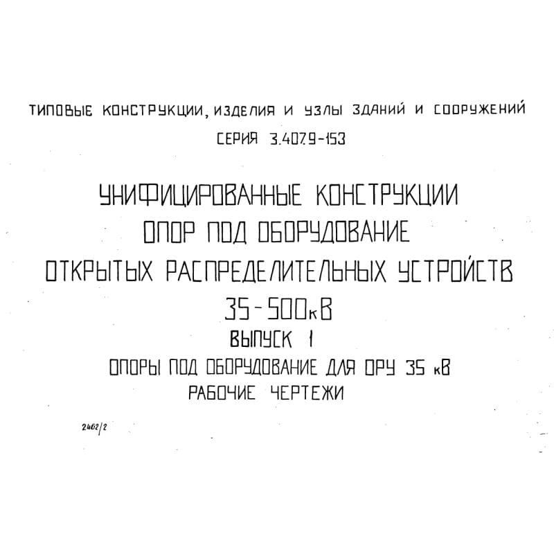 Серия 3.407.9-153